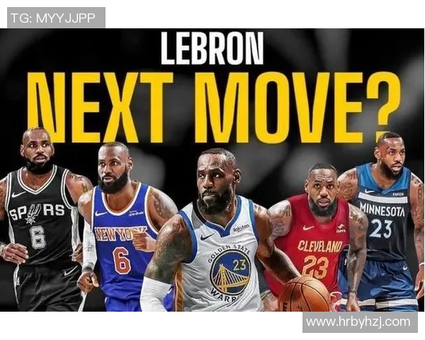 重磅转会!詹姆斯或将登陆新东家